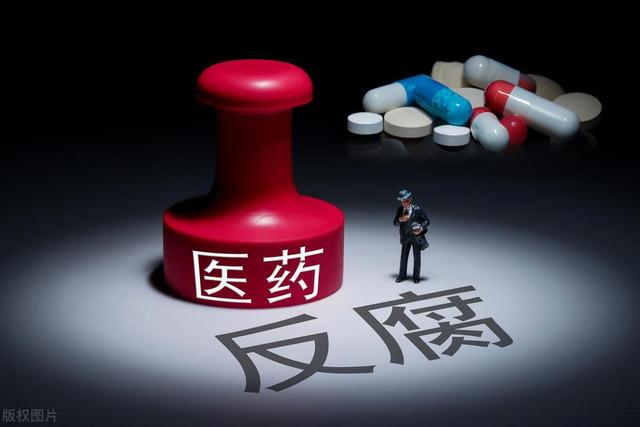 医药反腐升级，新规（5月1日起正式施行）重拳出击！