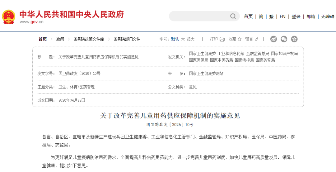 保障儿童用药，国家卫健委等8部门发文