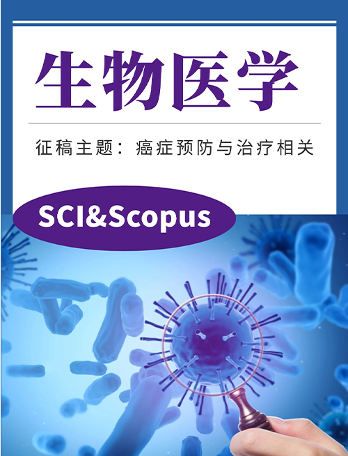 SCI期刊——生物医学