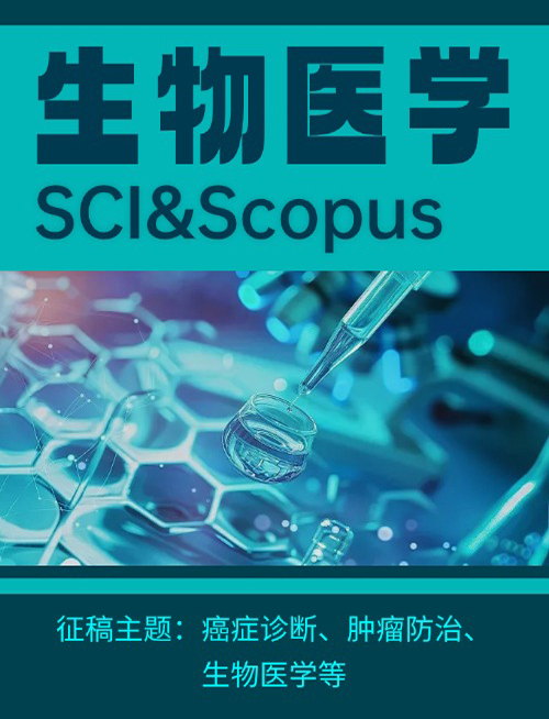 SCI期刊——生物医学