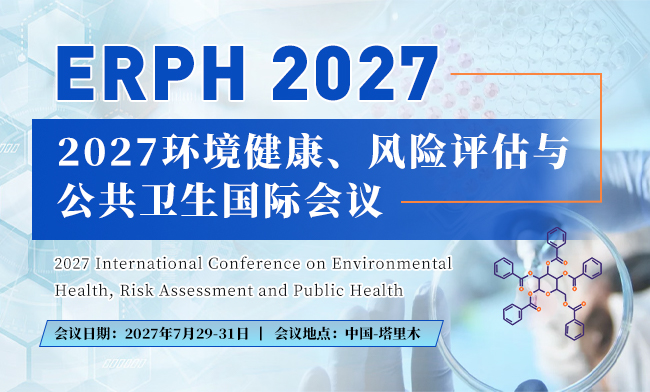 2027环境健康、风险评估与公共卫生国际会议（ERPH 2027）